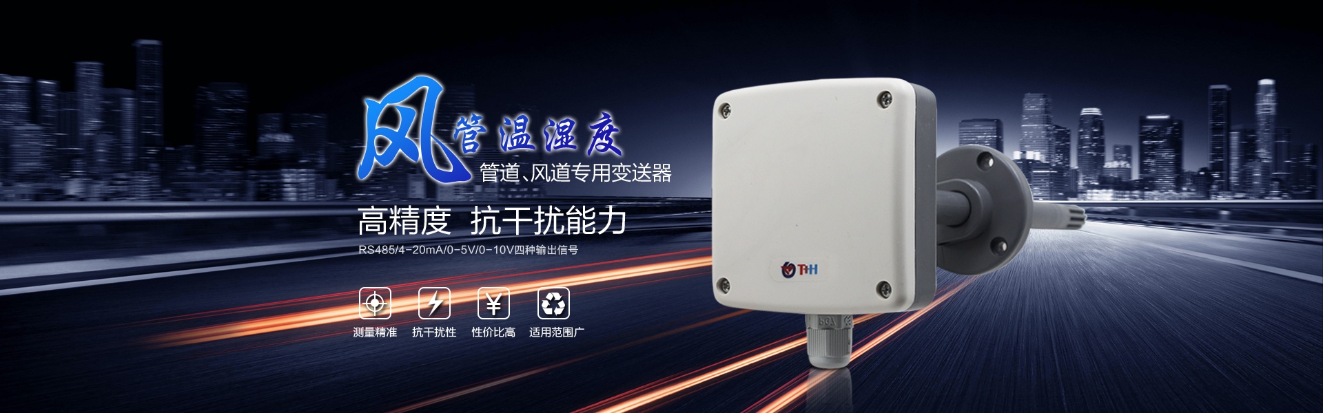 風(fēng)管溫濕度變送器