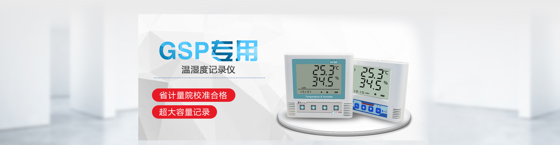 溫濕度記錄儀