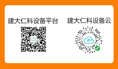 建大仁科設(shè)備管理平臺上線了