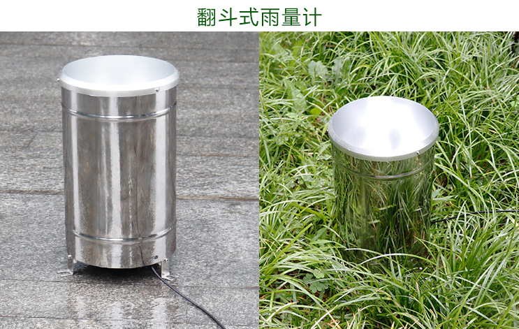 翻斗式雨量計在氣象監(jiān)測中發(fā)揮的作用