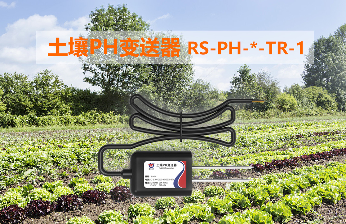 在測量土壤酸堿度中土壤PH變送器起到的作用