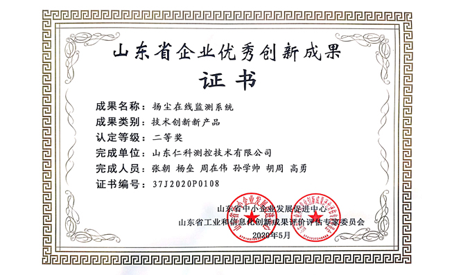我司榮獲2019山東省企業(yè)優(yōu)秀創(chuàng)新成果獎(jiǎng)