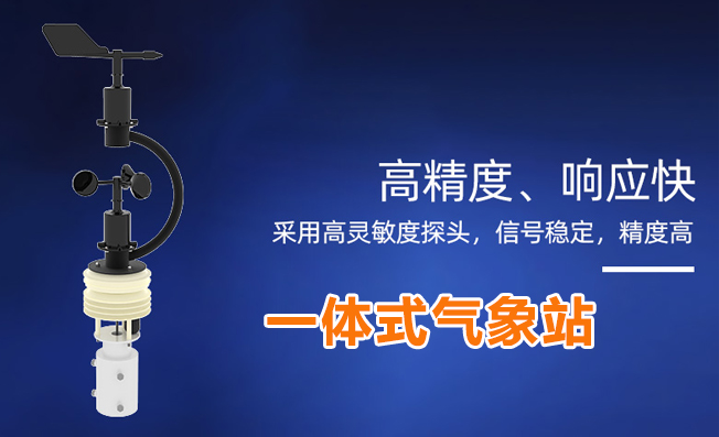 淺談自動氣象站的發(fā)展