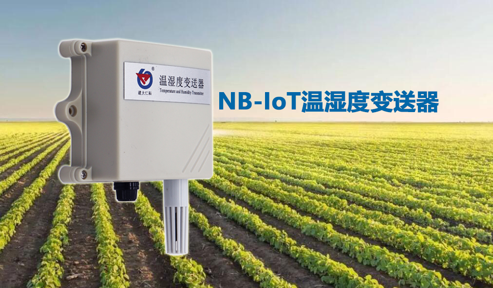 什么是NB-IoT溫濕度變送器