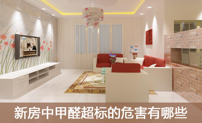 甲醛的危害