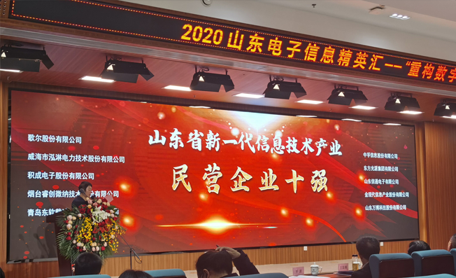 山東仁科測(cè)控總經(jīng)理?xiàng)顗緲s獲“山東省電子信息行業(yè)新銳企業(yè)家”稱號(hào)