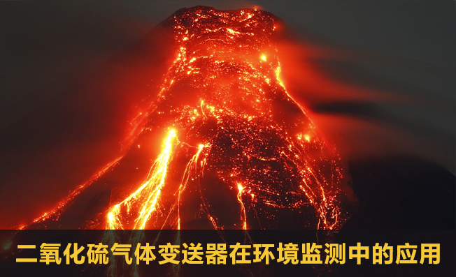 二氧化硫氣體變送器在工業(yè)中的應(yīng)用