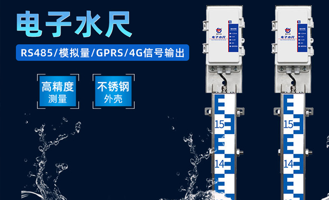 電子水尺的發(fā)展歷程