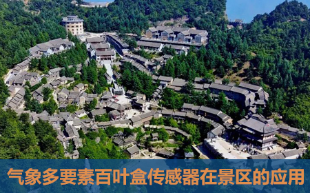 氣象多要素百葉盒傳感器在景區(qū)的應(yīng)用