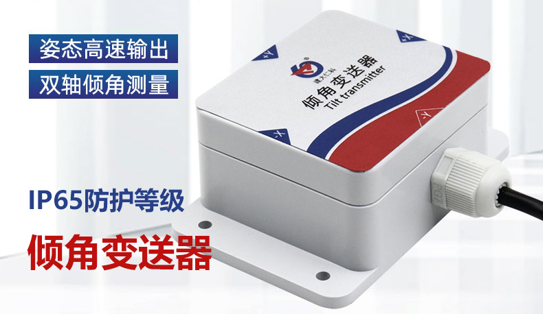 傾角變送器在高層建筑監(jiān)測中的應(yīng)用