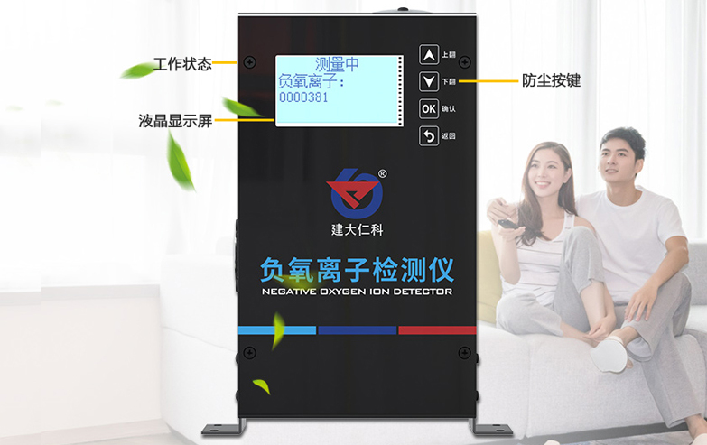 負(fù)氧離子檢測儀具有哪些特點(diǎn)？