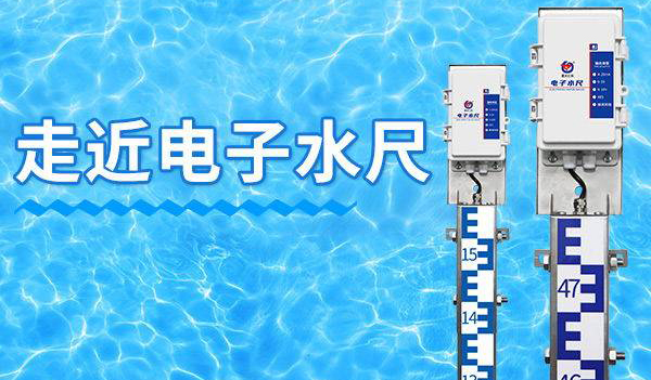 電子水尺是什么？