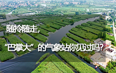 隨拎隨走，“巴掌大”的氣象站你見過嗎？