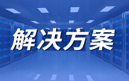 熱銷產(chǎn)品推薦丨機(jī)房動力環(huán)境監(jiān)控解決方案