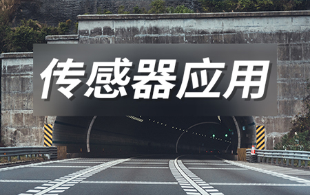 《傳感中國 第一期》高鐵道路橋梁中的億萬傳感器