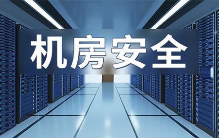 熱銷產(chǎn)品推薦丨機(jī)房動力環(huán)境監(jiān)控解決方案