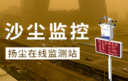 行業(yè)動態(tài)丨本輪沙塵已跨過長江！這些地區(qū)請注意加強(qiáng)防范