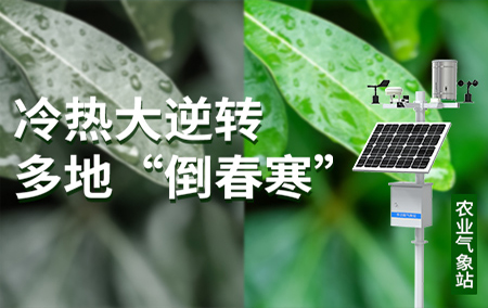 行業(yè)動態(tài)丨強(qiáng)冷空氣馬上來臨，多地氣溫將“俯沖式”下跌！