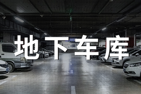 熱銷產(chǎn)品推薦丨地下車庫一氧化碳監(jiān)測系統(tǒng)