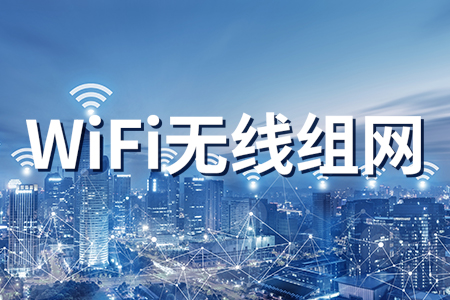 熱銷產(chǎn)品推薦丨WiFi無線組網(wǎng)溫濕度實(shí)時監(jiān)測系統(tǒng)