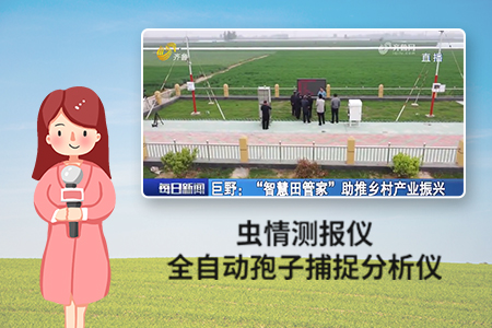 企業(yè)動態(tài)丨看蟲情孢子設(shè)備如何“出道”！