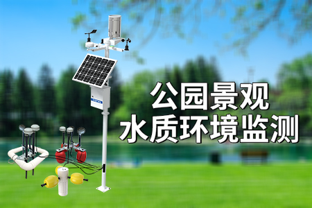 濕地公園凈水系統(tǒng)構(gòu)建的重要性