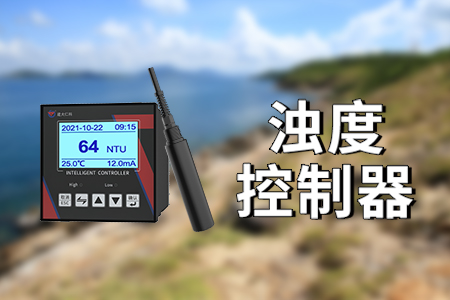 哪些領(lǐng)域需要渾濁度測定儀