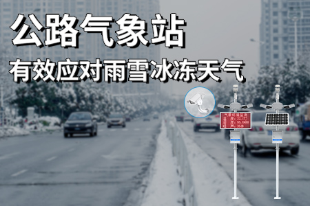 警惕！春節(jié)前夕 我國大范圍持續(xù)性雨雪冰凍天氣來襲