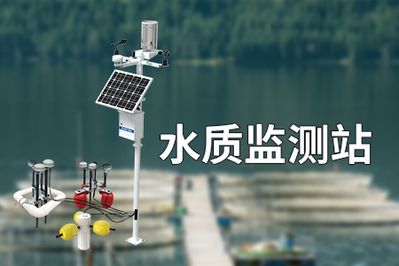 水質(zhì)五參數(shù)監(jiān)測的重要性與應(yīng)用