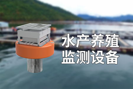 水產(chǎn)養(yǎng)殖水質(zhì)監(jiān)測系統(tǒng)：提升養(yǎng)殖效益