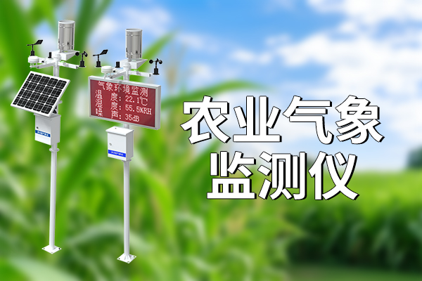 氣象科普：什么是氣象監(jiān)測儀?