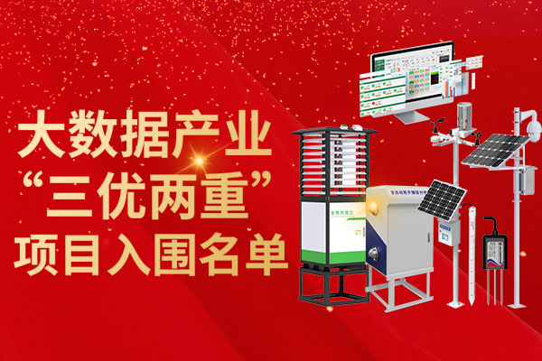 喜報丨山東仁科“智慧農(nóng)業(yè)大數(shù)據(jù)解決方案”成功入選！