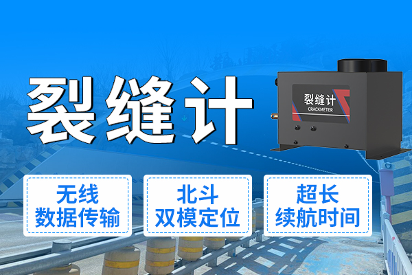 從“細(xì)節(jié)”看專業(yè)——山東仁科裂縫計