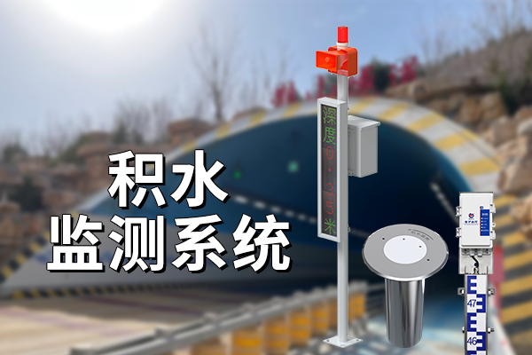 城市內(nèi)澇監(jiān)測設(shè)備：城市防洪的重要工具?